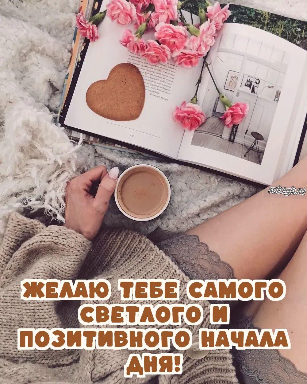 Открытки и картинки «Доброе утро с кофе!»