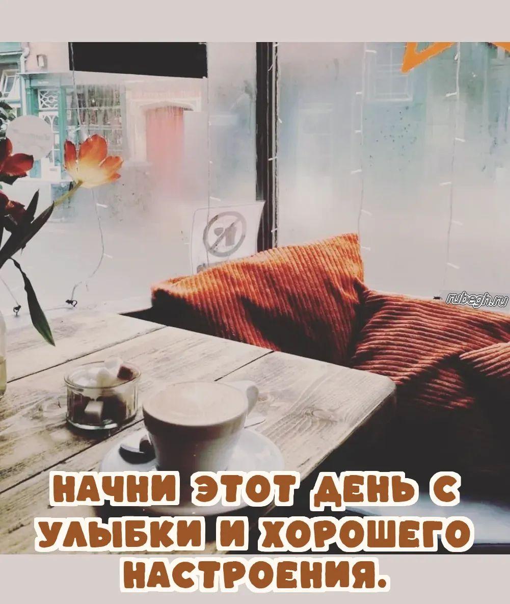 Открытки и картинки «Доброе утро с кофе!»