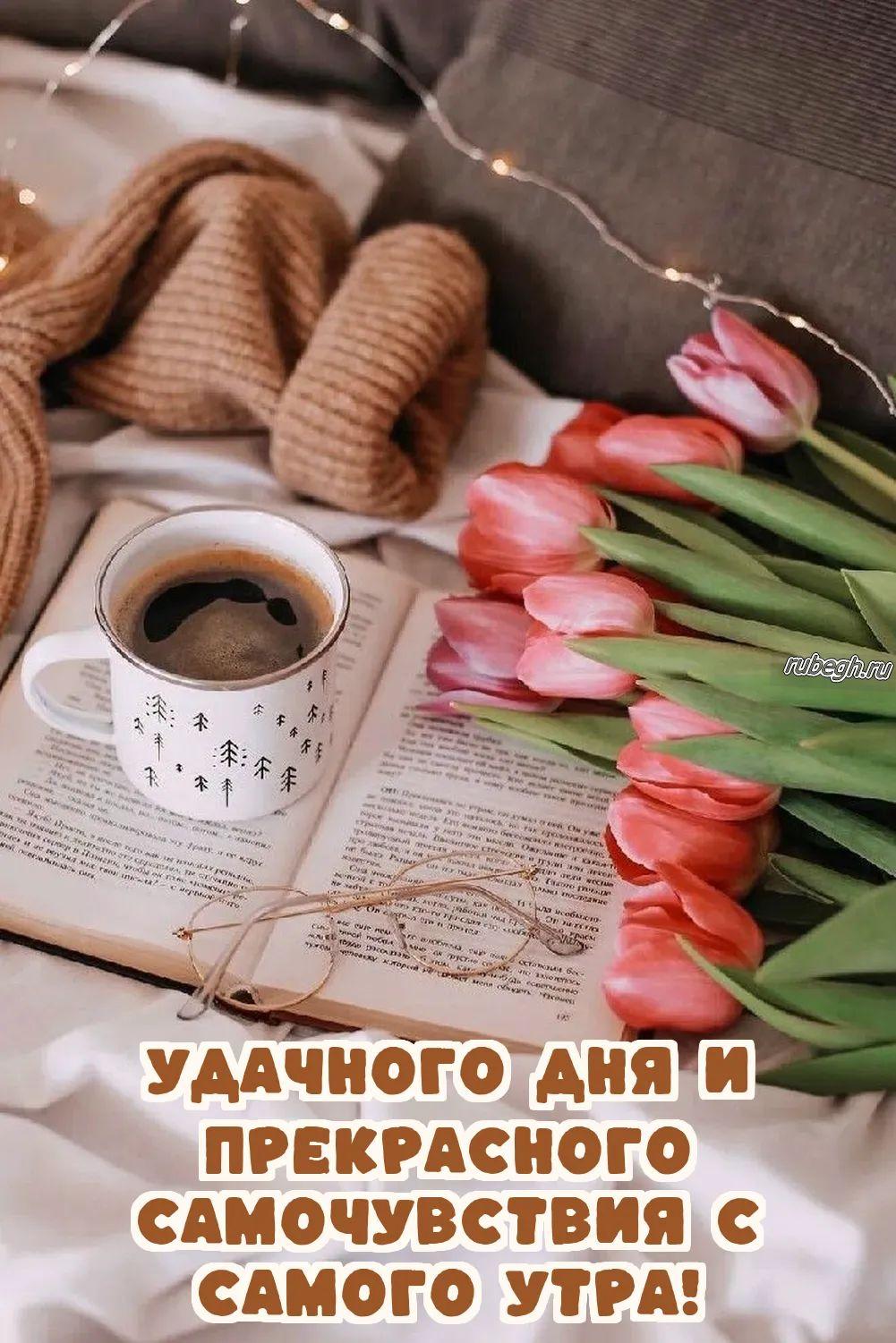 Открытки и картинки «Доброе утро с кофе!»