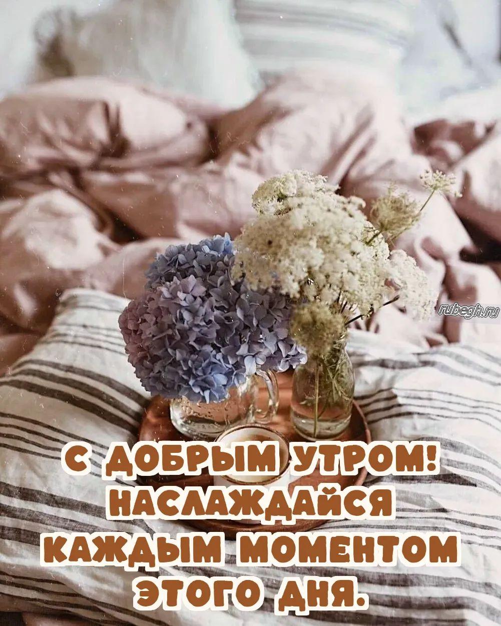 Открытки и картинки «Доброе утро с кофе!»
