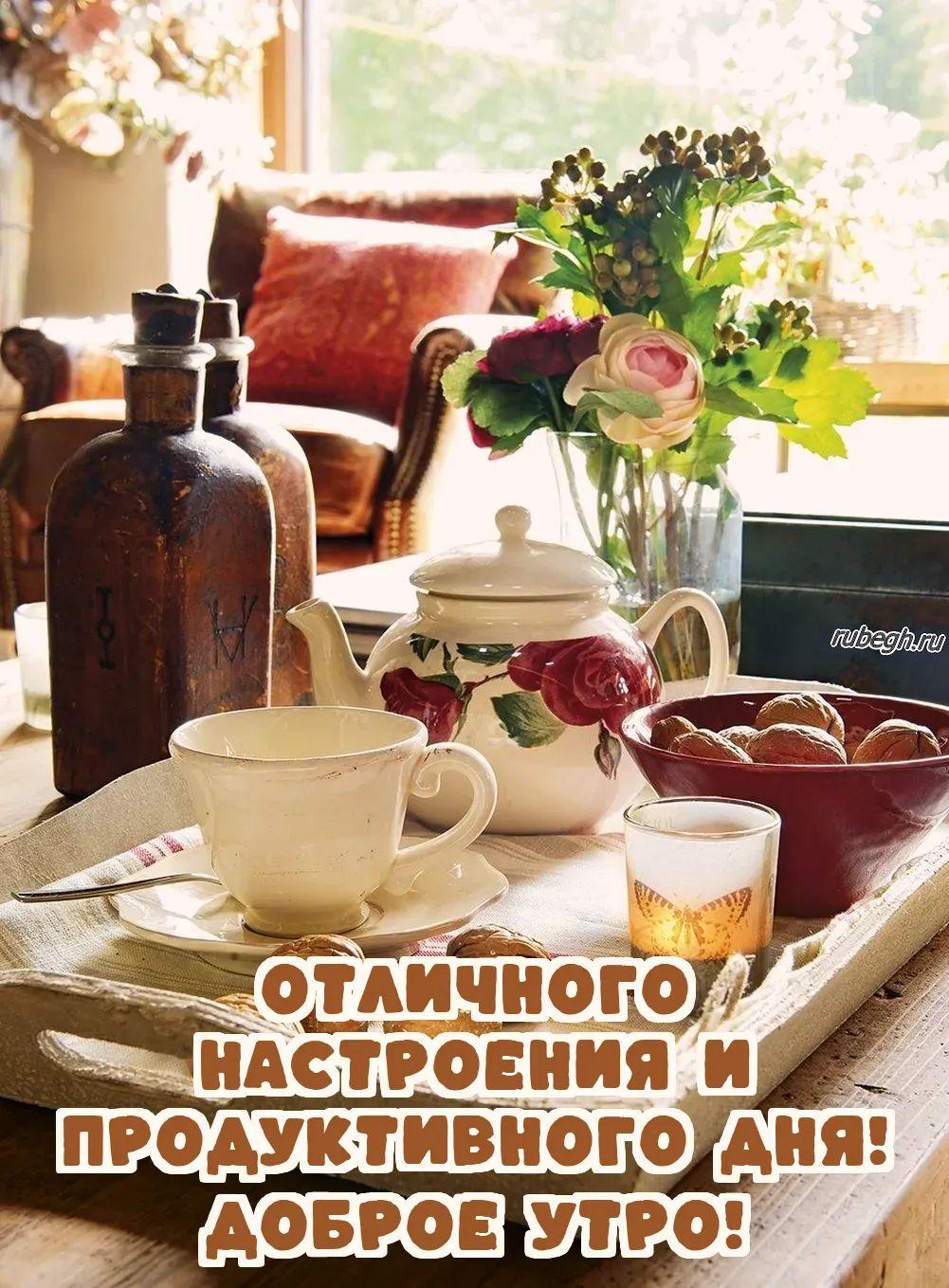 Открытки и картинки «Доброе утро с кофе!»
