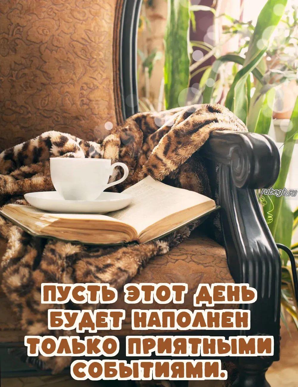 Открытки и картинки «Доброе утро с кофе!»