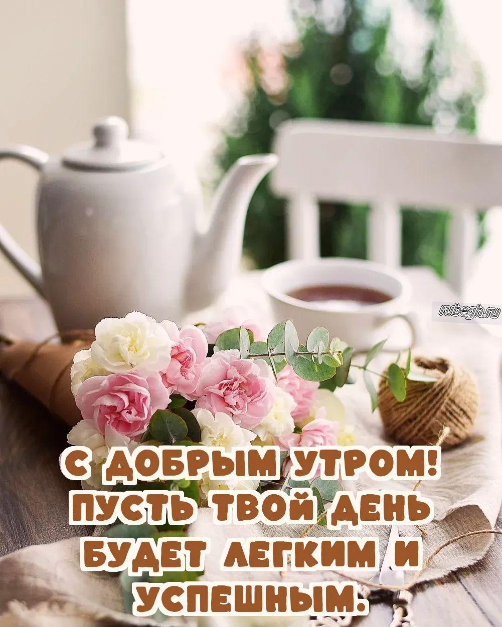 Открытки и картинки «Доброе утро с кофе!»