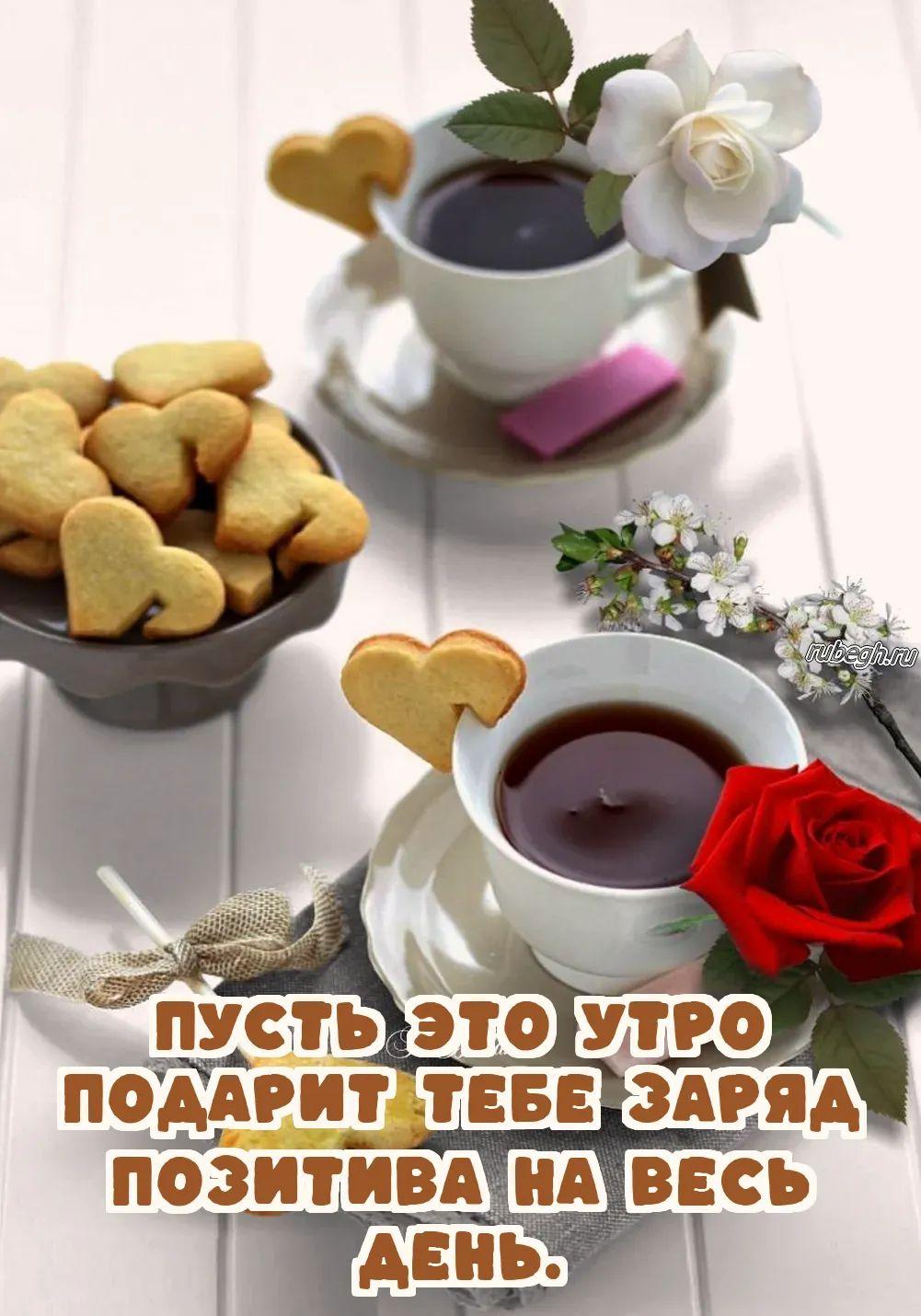 Открытки и картинки «Доброе утро с кофе!»