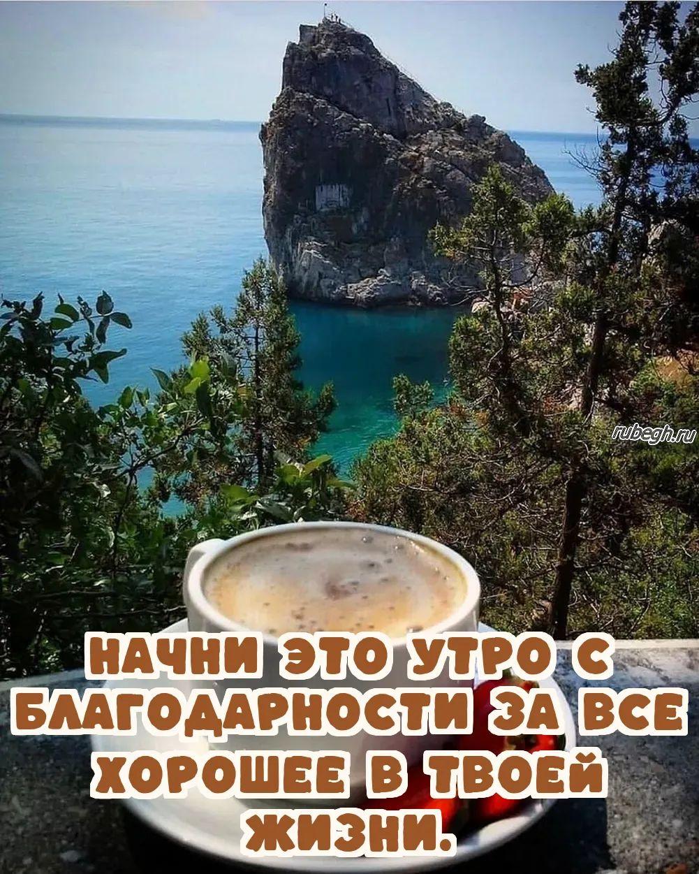 Открытки и картинки «Доброе утро с кофе!»