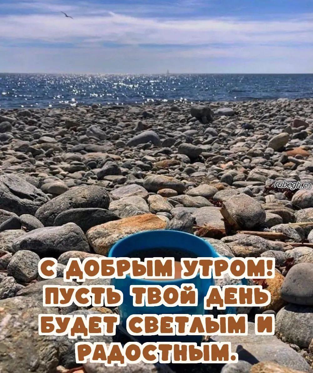 Открытки и картинки «Доброе утро с кофе!»