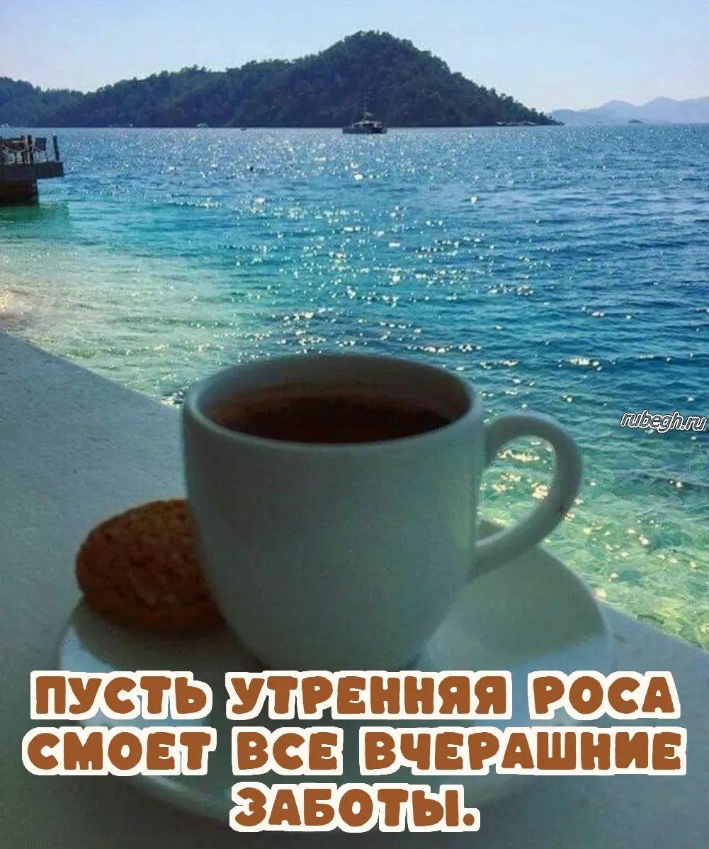Открытки и картинки «Доброе утро с кофе!»