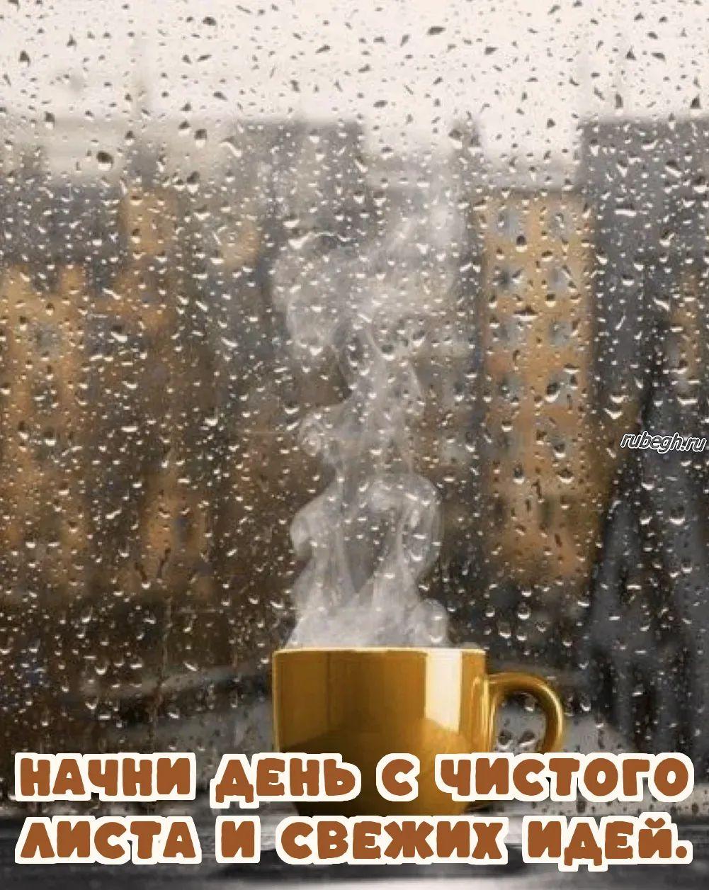 Открытки и картинки «Доброе утро с кофе!»