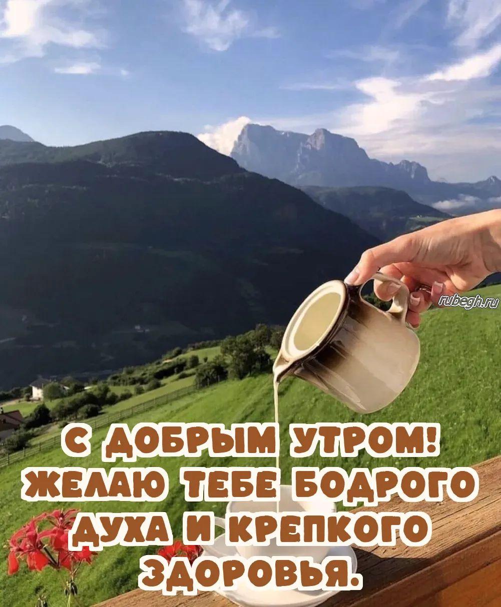 Открытки и картинки «Доброе утро с кофе!»