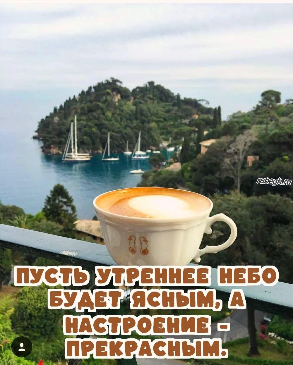 Открытки и картинки «Доброе утро с кофе!»