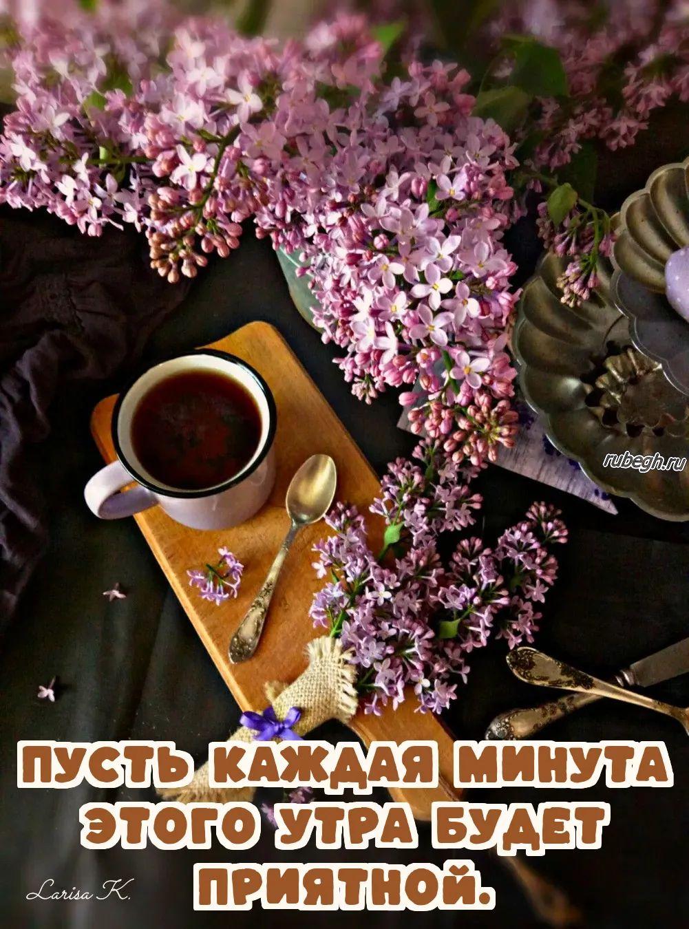 Открытки и картинки «Доброе утро с кофе!»