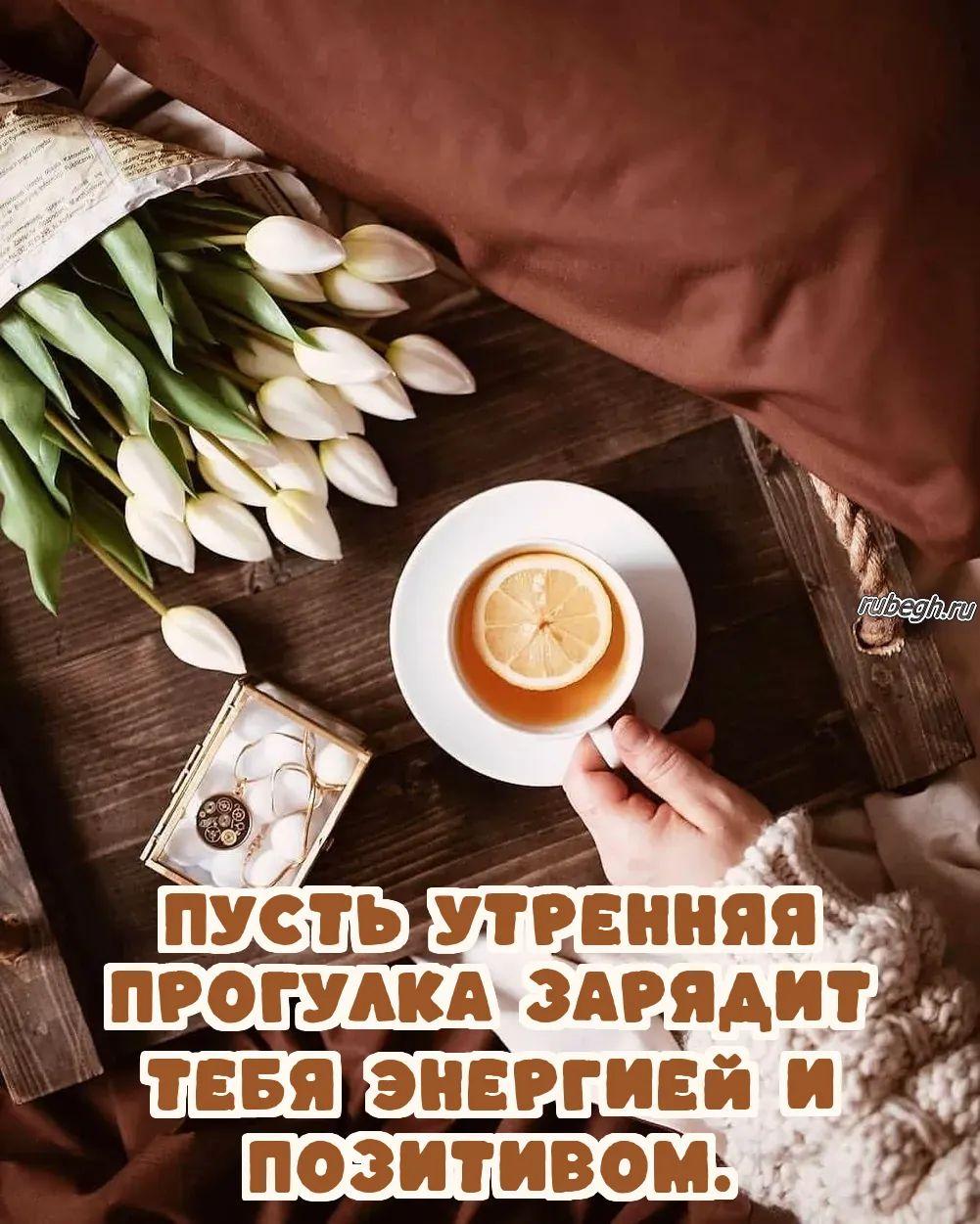 Открытки и картинки «Доброе утро с кофе!»