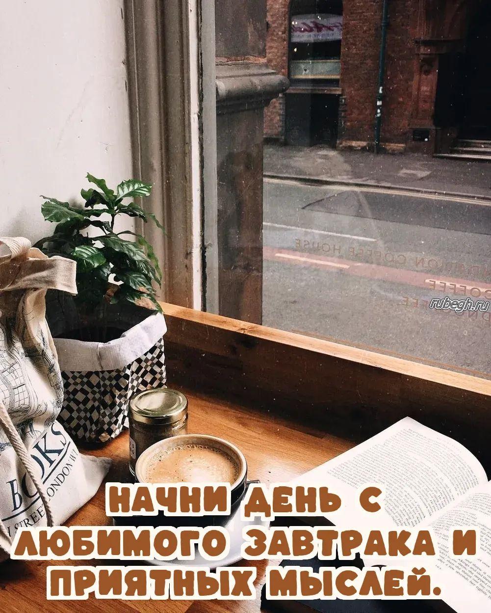 Открытки и картинки «Доброе утро с кофе!»